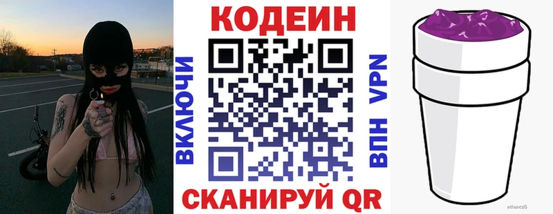Купить где  Советский  Codein Purple Drank 